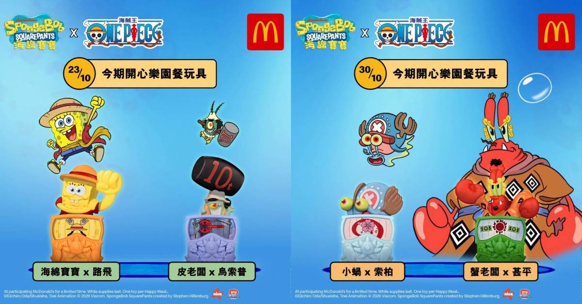 圖片來源：臉書＠McDonald's