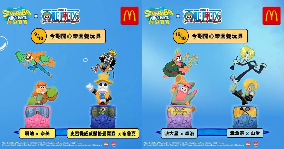 圖片來源：臉書＠McDonald's