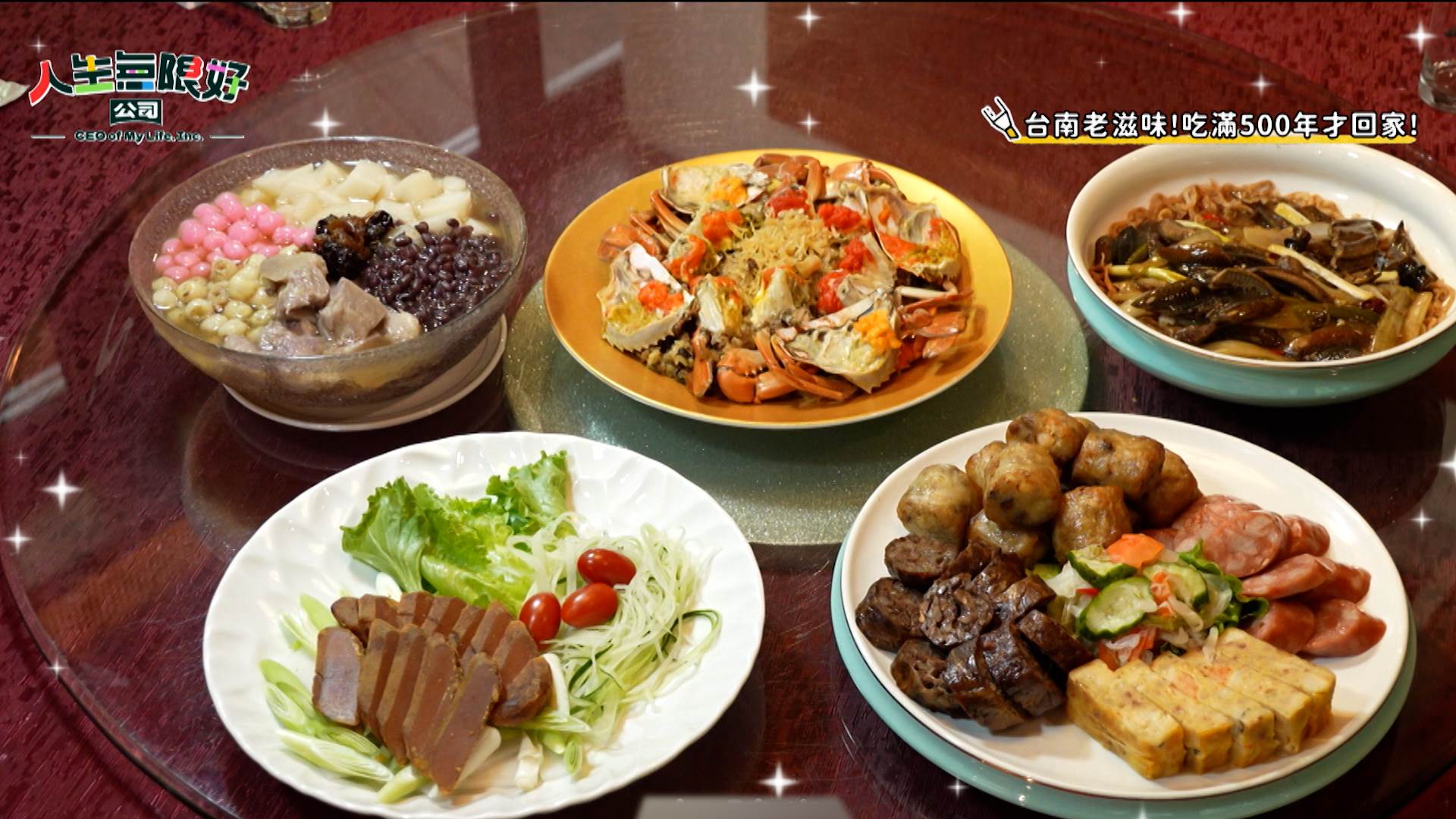 臺南市長激推！傳承一甲子「阿霞飯店」招牌菜鋪全桌 經典手路菜引爆味蕾！ (圖／翻攝自人生無限好公司)