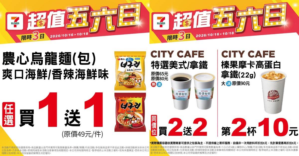 圖片來源：7-11