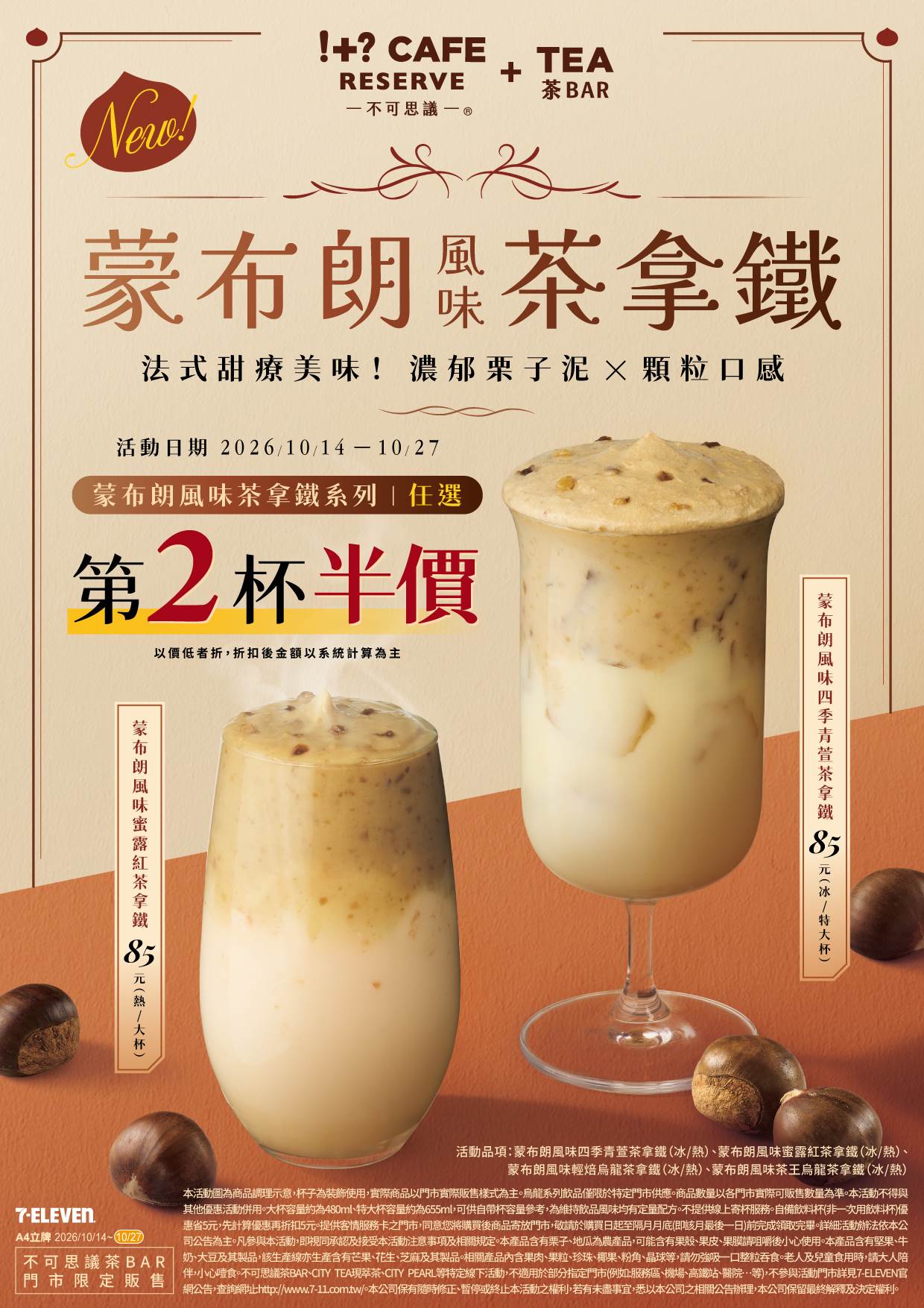 圖片來源：7-11