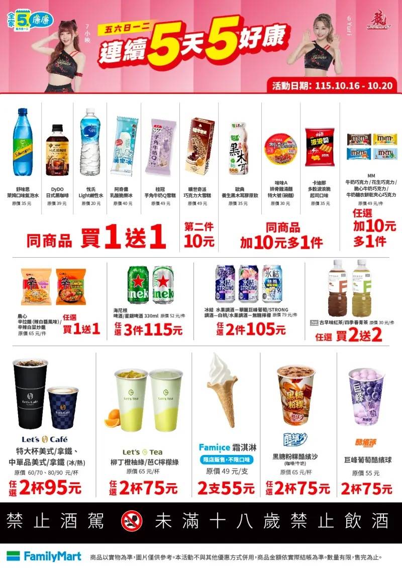 圖片來源：全家