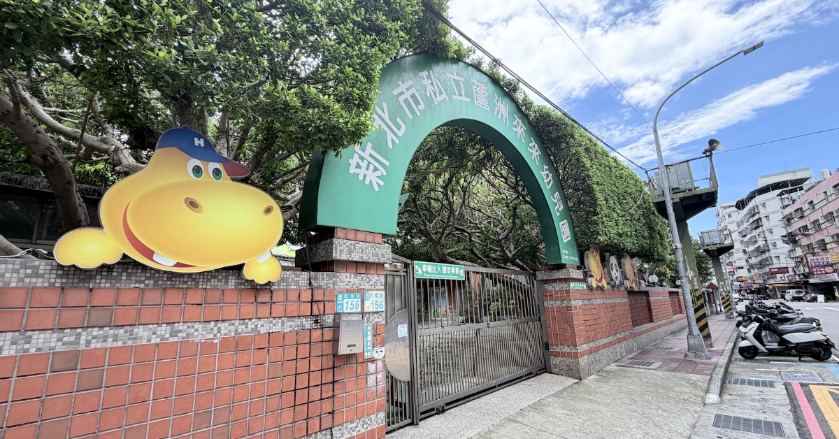 蘆洲超狂幼兒園熄燈！ 不只擁有大操場，早年還有泳池、養雞養烏龜，在雙北相當少見。