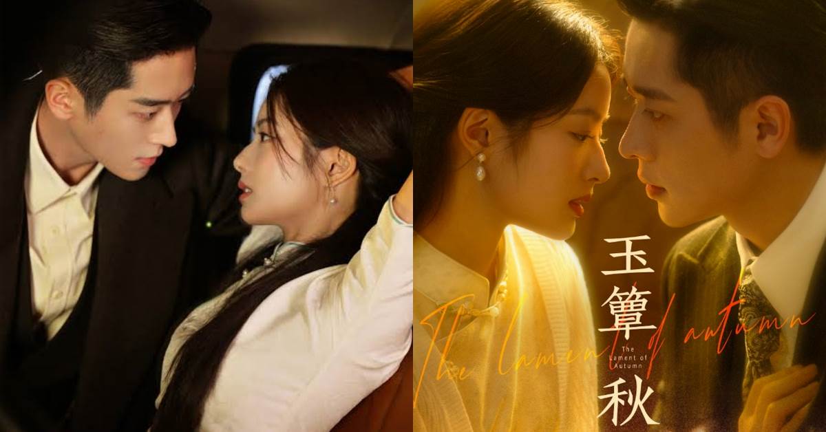 3部「先婚後愛」陸劇為何好香？田曦薇惡女演技在線、丞磊性張力勾人，劉學義愛譚松韻追妻火葬場｜造咖追劇。圖片來源：《玉簟秋》劇照