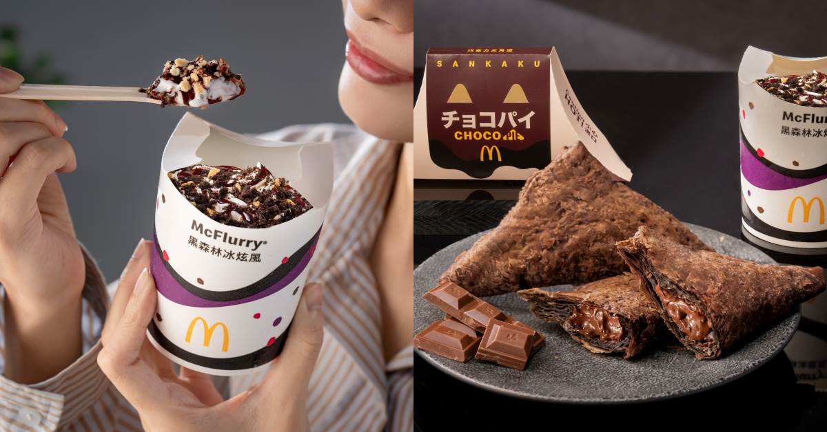 圖片來源：麥當勞
