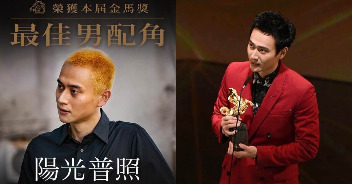 「劉冠廷」宇宙發威！《陽光普照》小混混菜頭奪得金馬男配，經典戲劇角色你愛哪個？｜造咖追劇。圖片來源：FB@甲上娛樂、FB@金馬影展 TGHFF