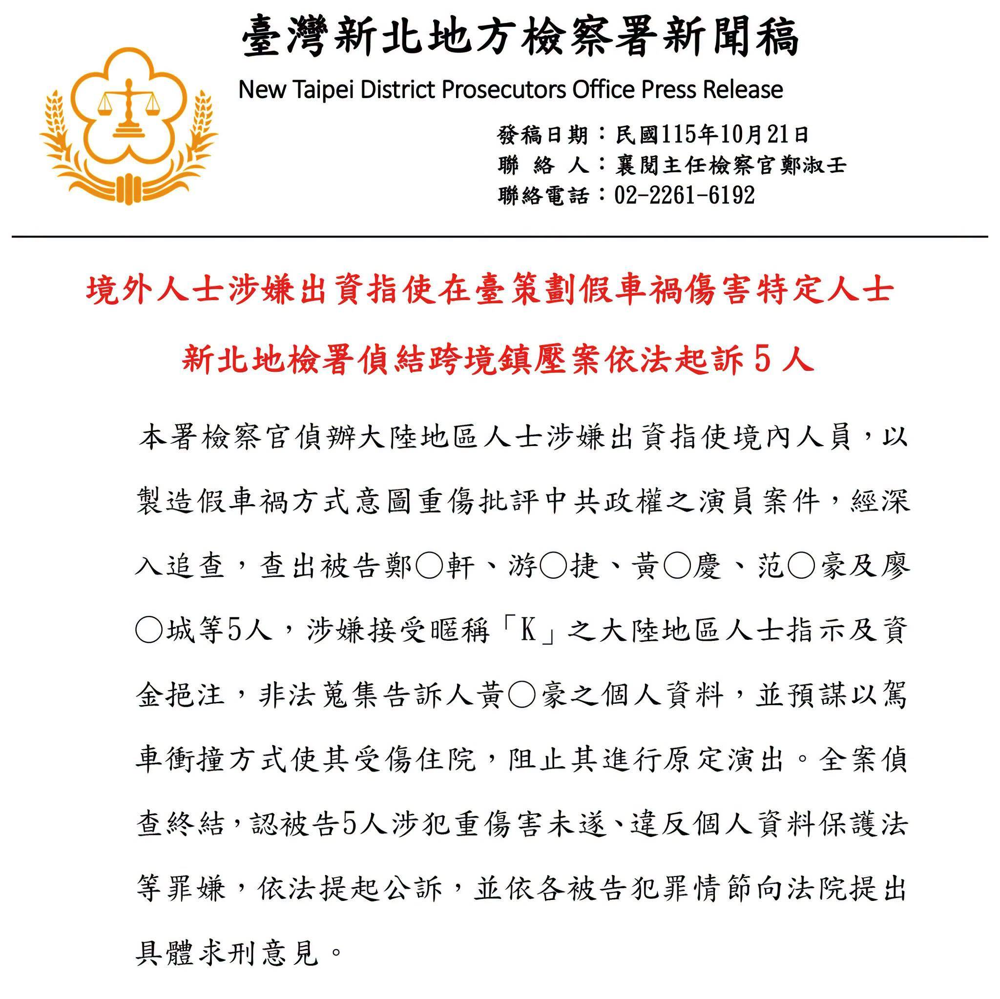 圖片來源：新北地檢署