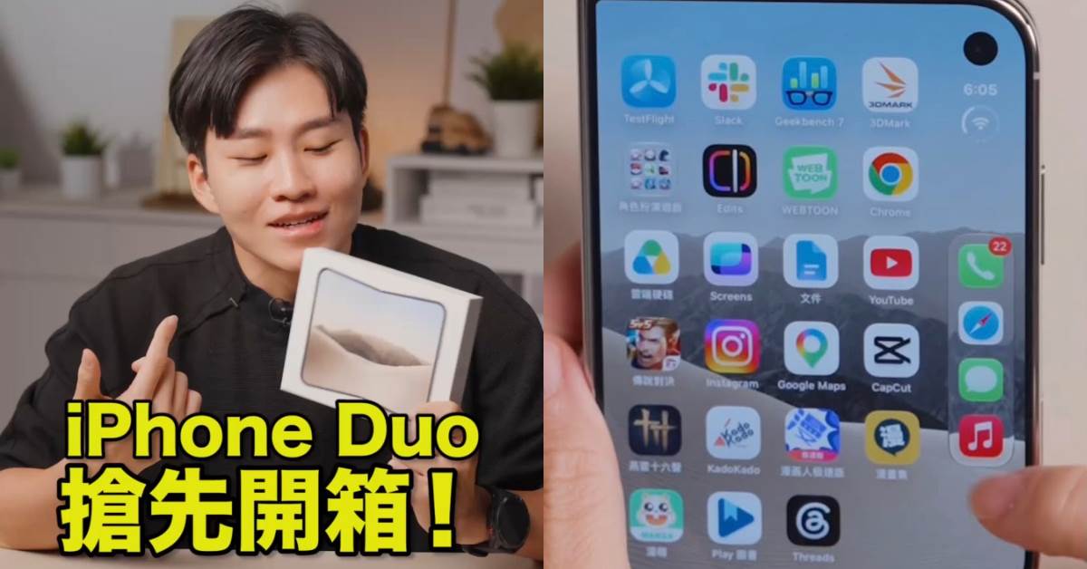 Joeman開箱iPhone Duo，螢幕見盜版APP
圖片來源：翻攝自YT@Joeman