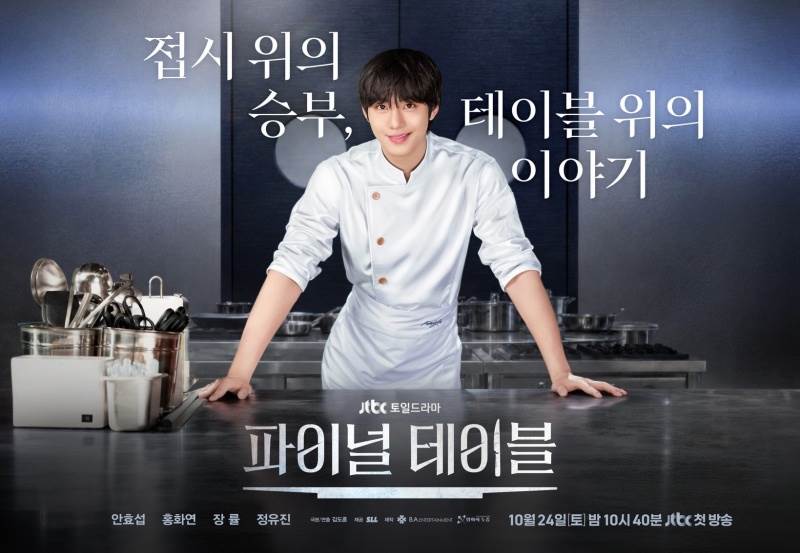 圖片來源：파이널 테이블