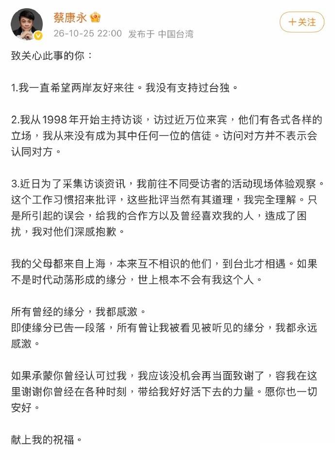 蔡康永微博道歉：從未支持台獨
圖片來源：微博@蔡康永