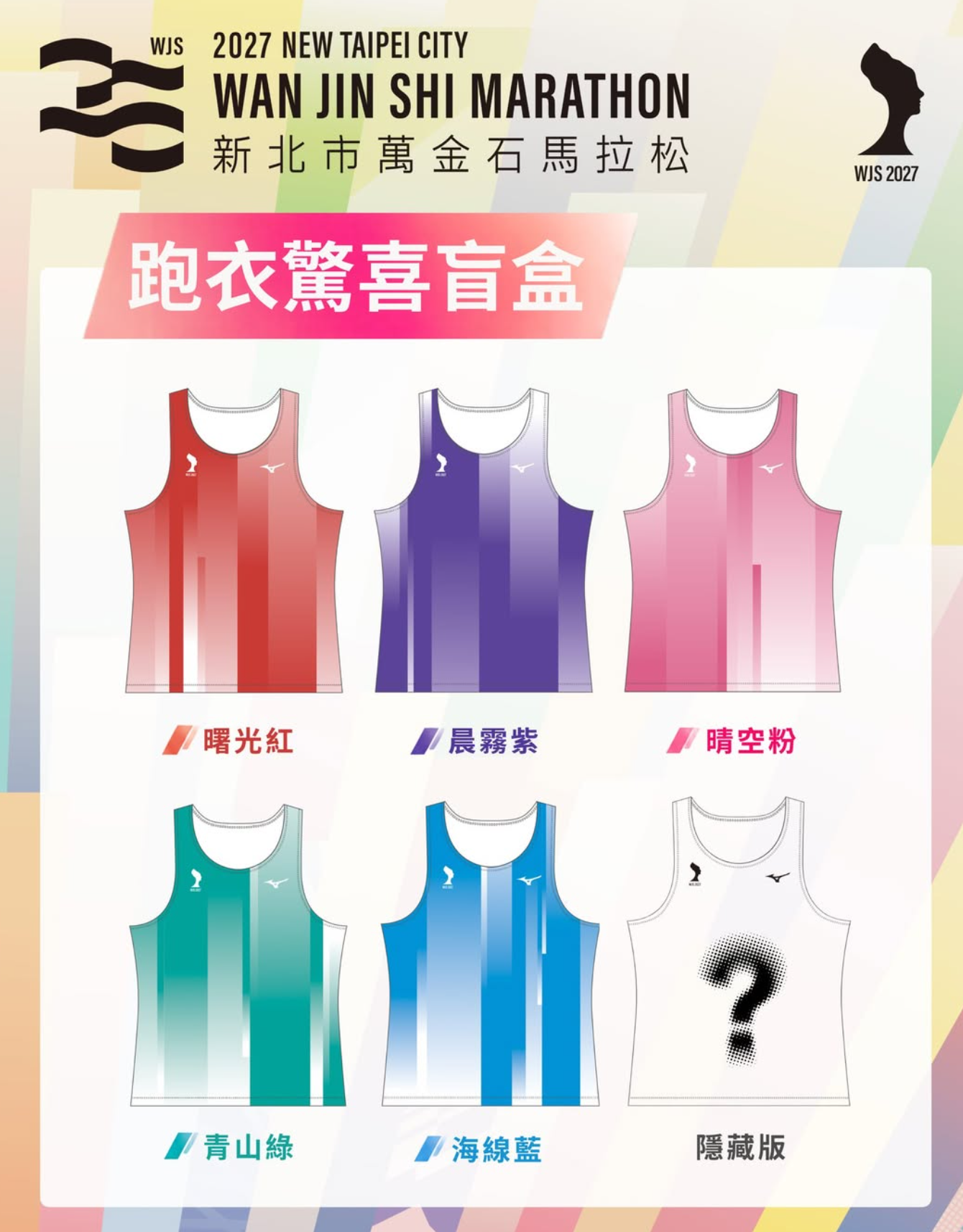 圖片來源：新北市萬金石馬拉松 官網