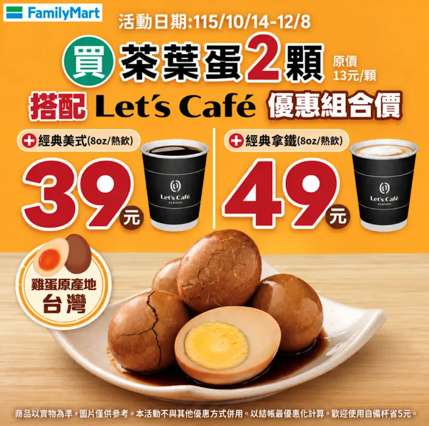 圖片來源：全家