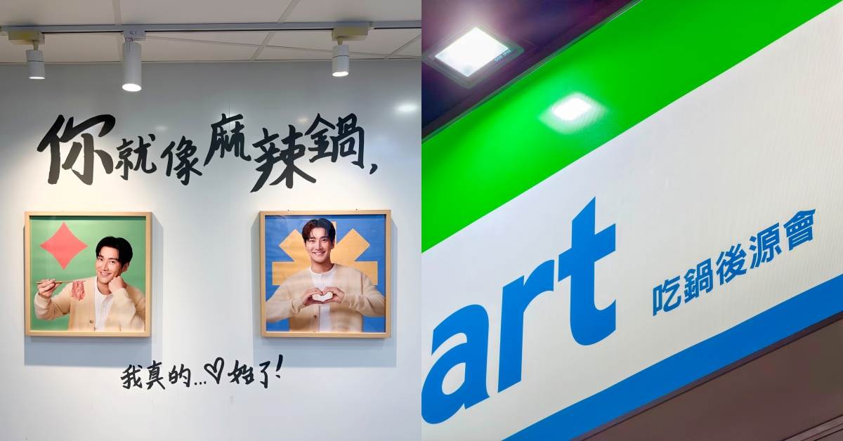 圖片來源：全家