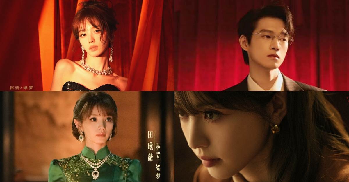 《嫁金釵》一試成主顧？田曦薇演出《青風吹又生》再度分飾2角，攜手魏大勛勇闖豪門替身商戰。（圖／翻攝自微博@青風吹又生官微-原IP赢家）