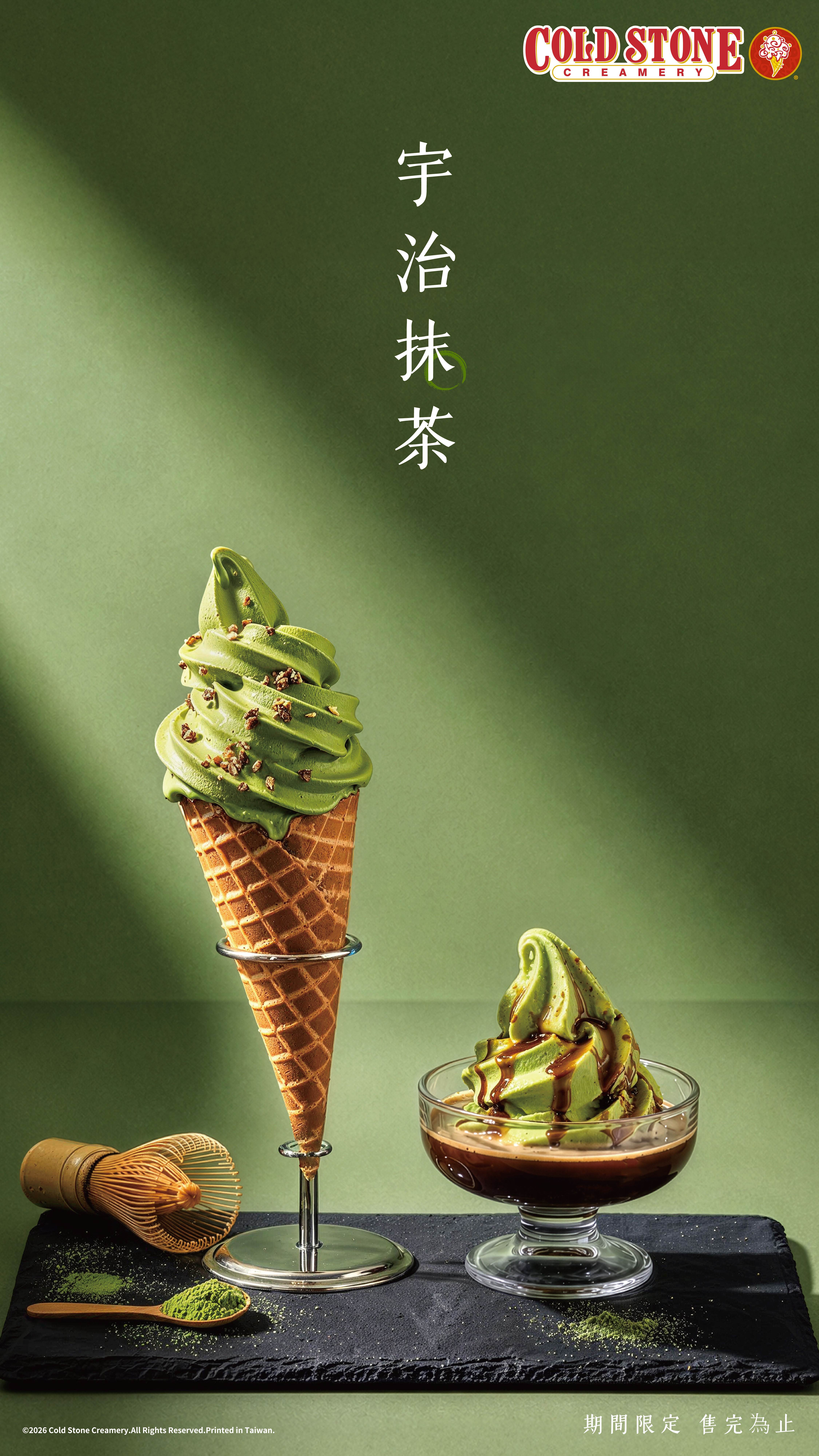 圖片來源：COLD STONE