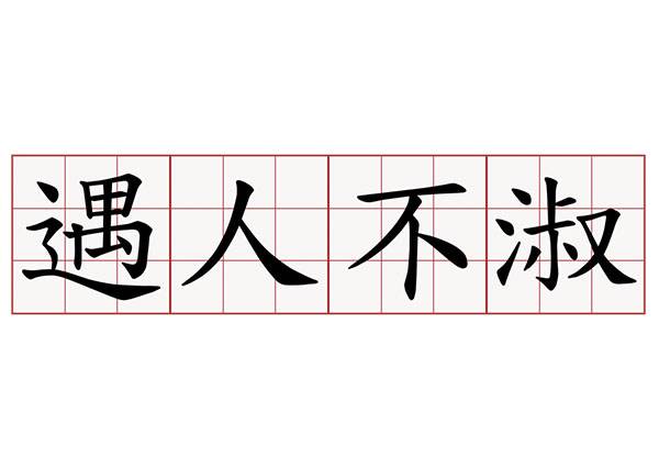 老愛錯人是運氣問題？想變身成「好男人吸引機」就得牢記：妳的態度決定了另一半怎麼對妳！