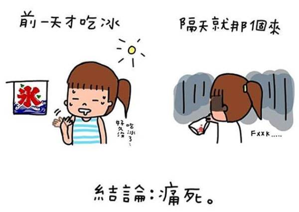 瀏海怎麼不撥開？跟你說了不要問你會怕～8件女生秒懂的日常辛酸，一吃冰隔天親戚就上門到底想怎樣啊！