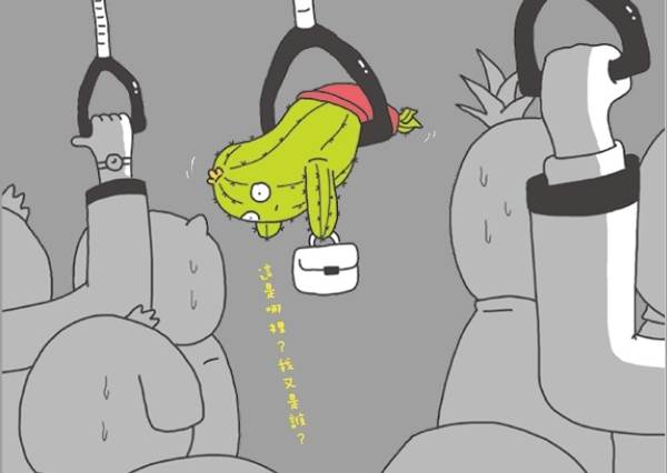 怎麼又星期一了啦！你我絕對認同的「週末厭世小劇場」，每次踏進捷運，就像踏上開往地獄的列車啊～