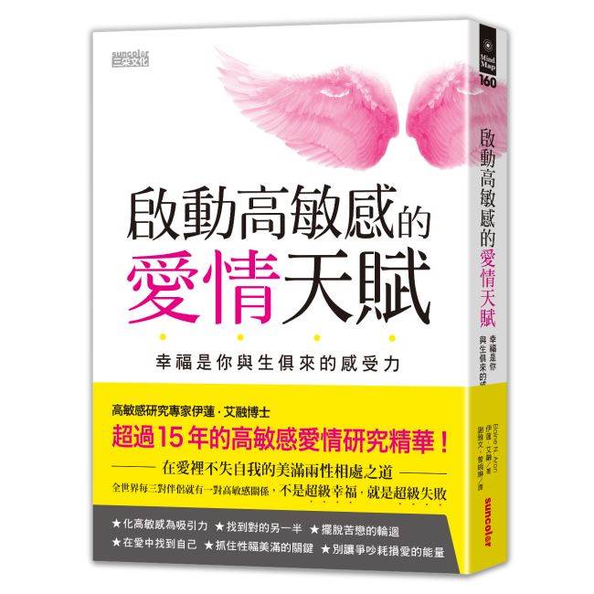 時常在戀愛中覺得很受傷？來看看你是不是高敏感族吧！