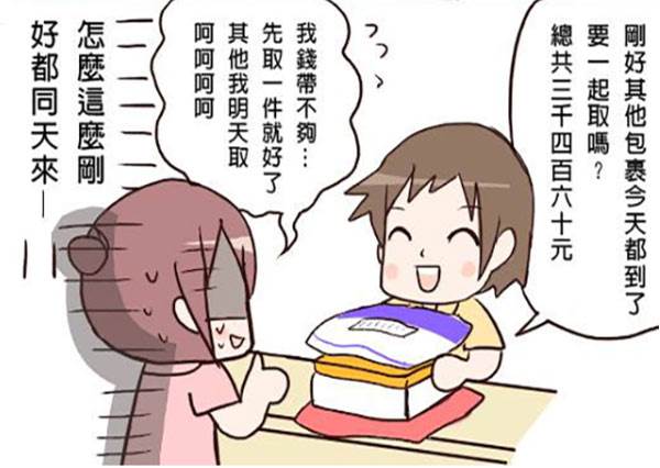 底妝+放大片你敢說是素顏？《那些愛美女孩一定懂的事》，網購要就不到貨要就全部一起到是要怎樣拿回家啦