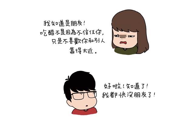 越愛你越要逗你玩！維持感情甜蜜蜜的3個小撇步：吃點小醋不是不信任，是想表達很在意你！