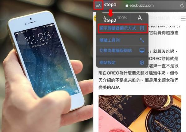 和iphone一秒就變熟！四種「Safari瀏覽器實用小技巧」，廣告太煩擋畫面靠這招解決～